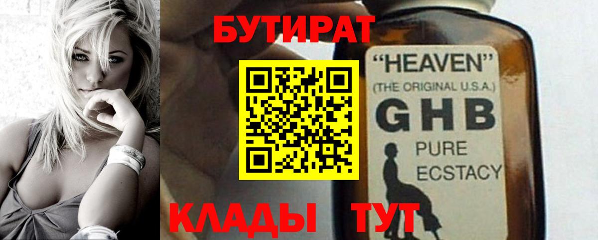 БУТИРАТ буратино  Вход с VPN  Краснодар 
