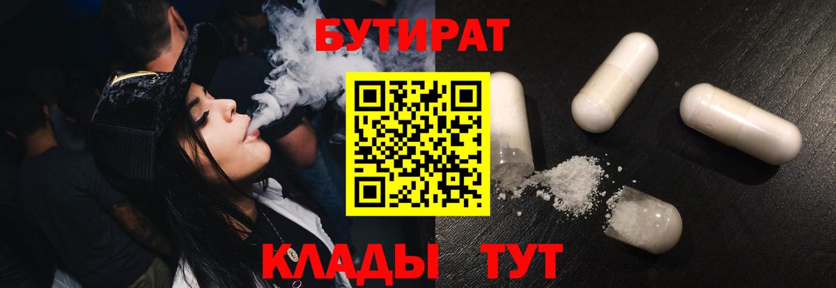 Бутират оксана Краснодар