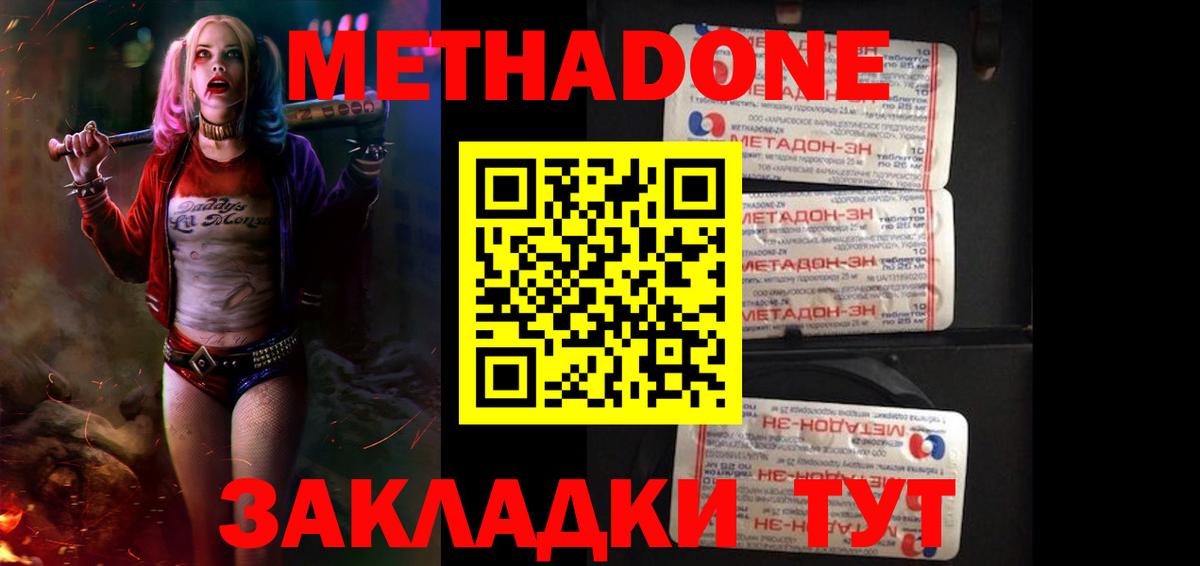 Краснодар  МЕТАДОН methadone  Вход с VPN  МЕТАДОН methadone 