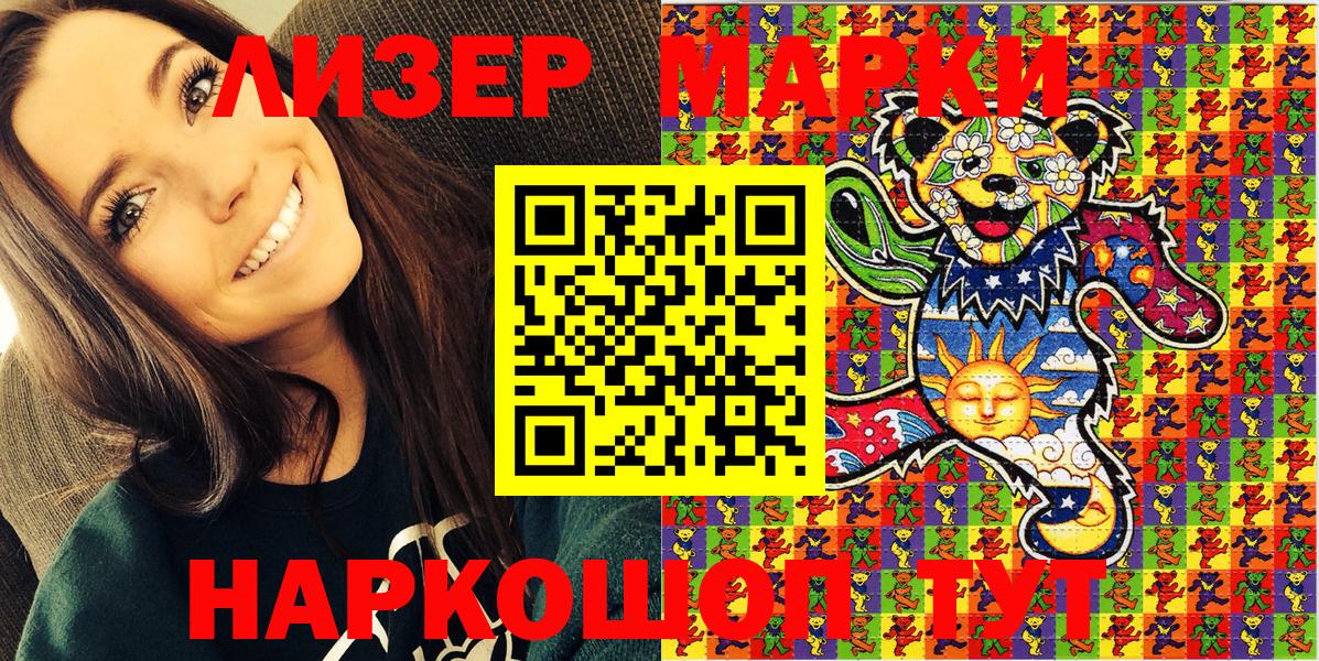 Наркотические марки 1,5мг  Вход с VPN  Краснодар 