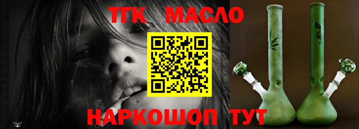 ТГК жижа  Вход с VPN  ТГК гашишное масло  Краснодар 